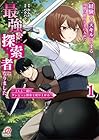 経験をスキルにする万能な能力を手に入れて、最強の探索者になりました&nbsp;～JKと一緒にダンジョン探索で成り上がる～ 1巻 （わんた、パクパク）