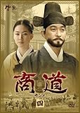 [DVD]商道[サンド]DVD-BOX 4