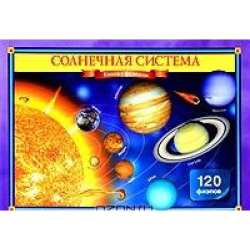 Росмэн солнечная система /12 (9785353051206)