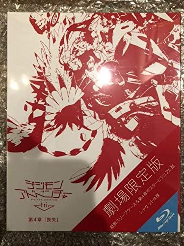 Amazon 劇場限定版 デジモンアドベンチャー Tri 第4章 喪失 紙製スリーブ 第4章ポスタービジュアル版ジャケット仕様 トレカ 通販