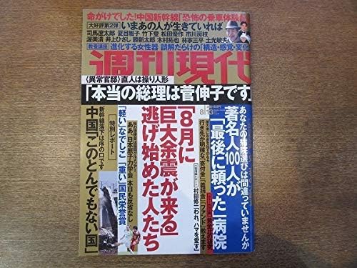 Amazon 週刊現代 11平成23年 8 13司馬遼太郎夏目雅子竹下登松田優作柳沢慎吾山本一力村田修一佐々木心音 俳優 山口県 アニメ 萌えグッズ 通販
