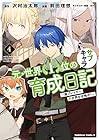 元・世界1位のサブキャラ育成日記 ～廃プレイヤー、異世界を攻略中!～ 第4巻