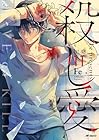 殺し愛 第11巻