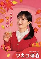 ワカコ酒Season9 DVD-BOX(5枚組)
