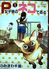 P女子寮のネコである 全7巻