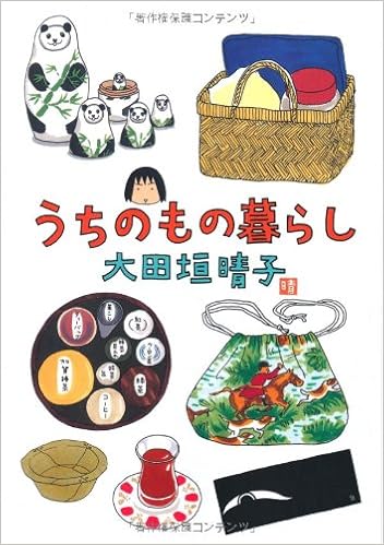 うちのもの暮らし ダ ヴィンチブックス Seiko Ootagaki Amazon Com Books