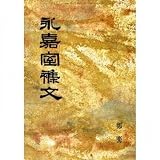 Paperback Yongjia room essays (Traditional Chinese Edition) Book