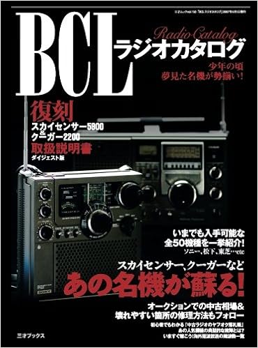 lラジオカタログ 三才ムック Vol 150 三才ブックス 本 通販 Amazon
