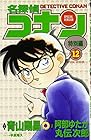 名探偵コナン 特別編 第12巻