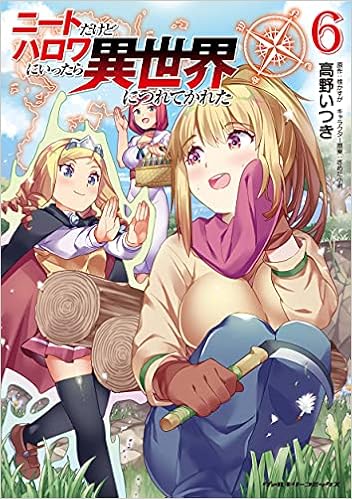 ニートだけどハロワにいったら異世界につれてかれた 6 ヴァルキリーコミックス 高野いつき 桂かすが さめだ小判 本 通販 Amazon