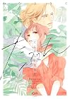 たぶんここから始まる恋 第3巻