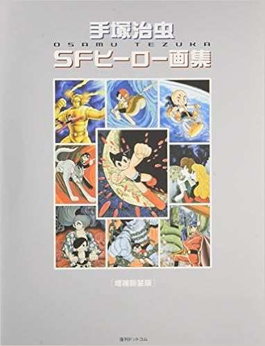 [Artbook] 手塚治虫SFヒーロー画集