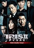 チャン・ヒョク主演・韓国ドラマ IRIS2アイリス2・オリジナルサウンドトラック Amazon.co.jp: IRIS-アイリス-2 韓国ドラマOST (KBS) (韓国盤