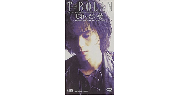 じれったい愛 Amazon Com Music