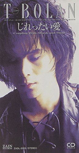 じれったい愛 Amazon Com Music