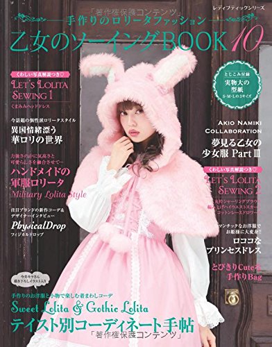 Otome no Sewing BOOK Vol.10