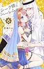 シーク様とハーレムで。 第6巻