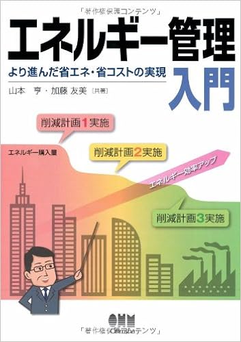 Enerugii Kanri Nyui Mon Yori Susunda Shoi Ene Shoi Kosuto No Jitsugen Toi Ru Yamamoto Tomomi Katoi Amazon Com Books