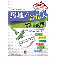 房地产经纪人培训教程 (Chinese Edition) book cover