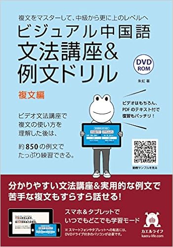 ビジュアル中国語 文法講座 例文ドリル 5 複文編 朱虹 本 通販 Amazon