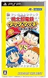桃太郎電鉄タッグマッチ 友情・努力・勝利の巻! ハドソン・ザ・ベスト