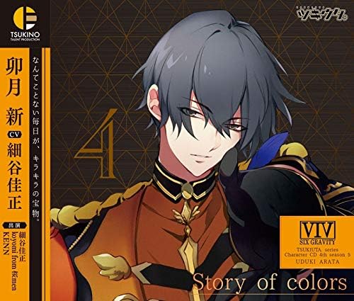 Amazon ツキウタ キャラクターcd 4thシーズン5 卯月 新 Story Of Colors Cv 細谷佳正 Singer Koyomi From 桜men 細谷佳正 Koyomi From 桜men Kenn アニメ ミュージック