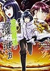 治癒魔法の間違った使い方 ～戦場を駆ける回復要員～ 第2巻