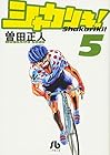 シャカリキ! 文庫版 第5巻