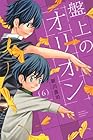 盤上のオリオン 第6巻