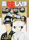 美味しんぼ 第47巻