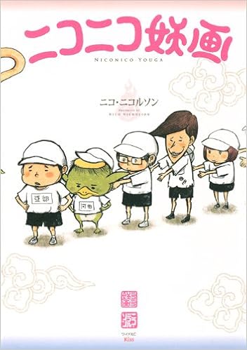 ニコニコ妖画 ワイドkc Kiss ニコ ニコルソン 本 通販 Amazon