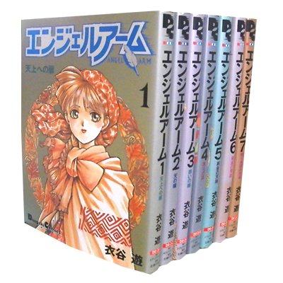エンジェルアーム マーケットプレイス コミックセット 衣谷 遊 本 通販 Amazon