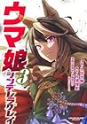 ウマ娘 シンデレラグレイ 第3巻