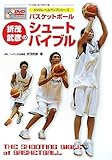 バスケットボール 折茂武彦のシュートバイブル (DVDレベルアップシリーズ)