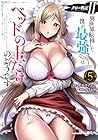 クロの戦記II 異世界転移した僕が最強なのはベッドの上だけのようです 第5巻