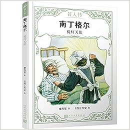 南丁格尔 提灯天使 名人传 廖秀堇著 卡图工作室绘 Amazon Com Books