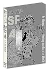 愛蔵版 藤子・F・不二雄SF短編コンプリート・ワークス 第4巻