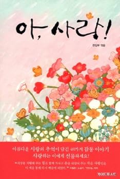 Paperback Ah love (Korean edition) Book