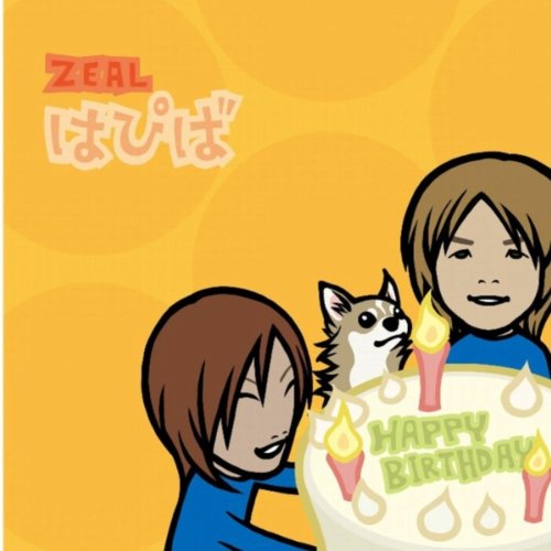 はぴば Amazon Com Music