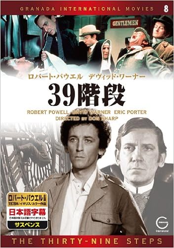 Dvd洋画セレクション 8 39階段 Dvd 本 通販 Amazon