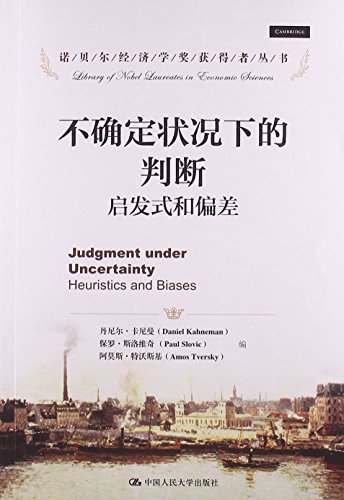 Judgment Under Uncertainty Heuristics and Biases/Chinese Edition