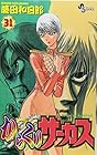 からくりサーカス 第31巻