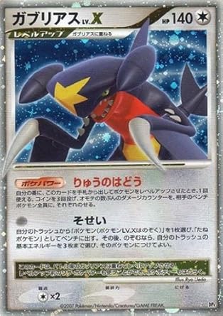 Amazon ガブリアスlv X ポケモンカード Dp4 月光の追跡 夜明けの疾走 Dpbp 504 トレカ 通販
