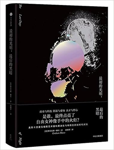 最初的光明 最后的黑暗 美 格雷厄姆 穆尔 Amazon Com Books