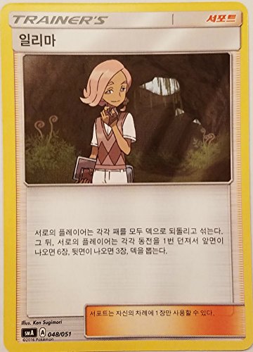 ilima pokemon card value Ilima (121/149) [Sun & Moon: Base Set] main image 0