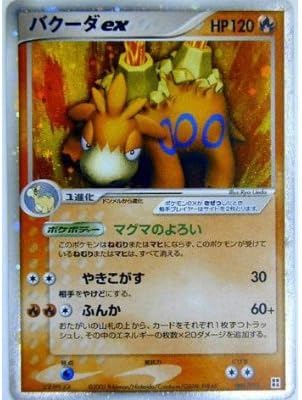 Amazon ポケモンカードゲーム Promoex019 炎 バクーダex 特典付 限定スリーブ ブルー 希少カード画像 ギフト トレカ 通販