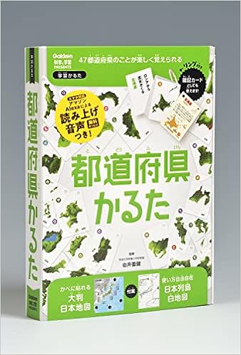 都道府県かるた 学習かるた 由井薗 健 本 通販 Amazon 都道府県かるた 学習かるた 由井薗 健 本 通販 Amazon