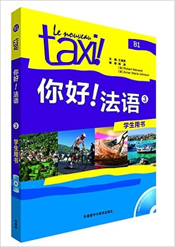你好 法语3 学生用书附光盘 梅涛 法 Robert Menand 法 Anne Marie Johnson Amazon Com Books