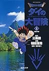 DRAGON&nbsp;QUEST&nbsp;ダイの大冒険&nbsp;文庫版 全22巻 （三条陸、稲田浩司）