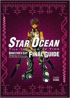 スターオーシャン Till the End of Time ディレクターズカット ファイナルガイド 単行本 – 2004/4/1の表紙